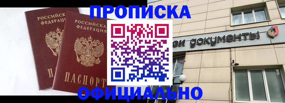 прописка для военкомата в Кисловодске