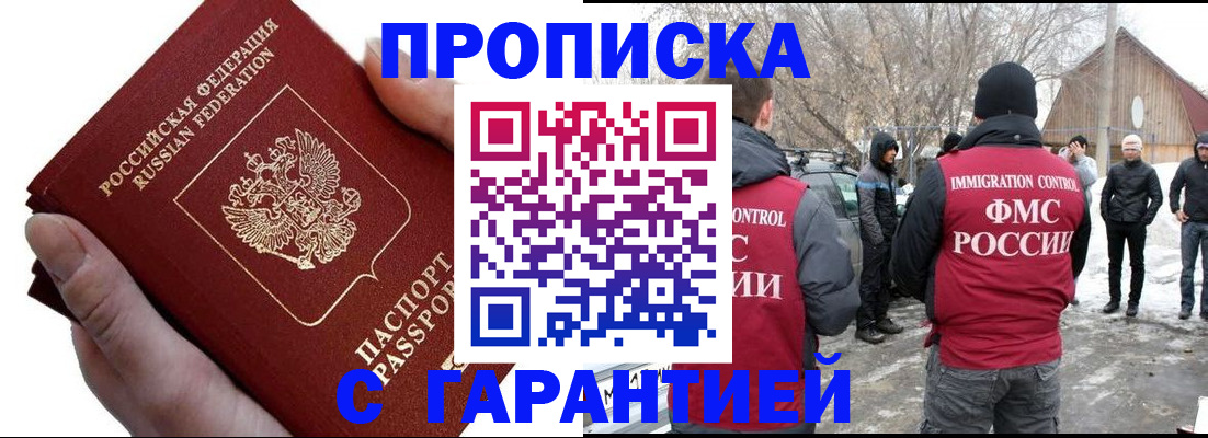 прописка для работы в Кисловодске